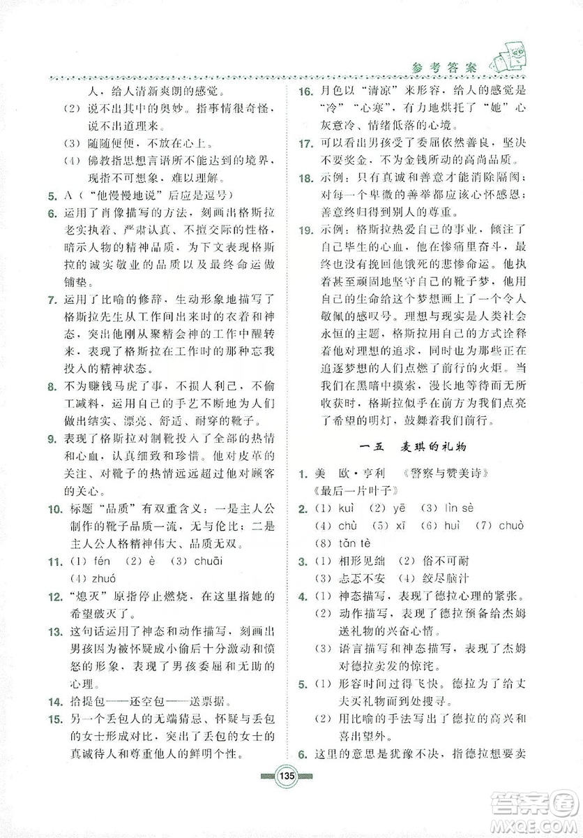 長春出版社2019中學(xué)生隨堂同步練習(xí)語文九年級上冊長春版答案