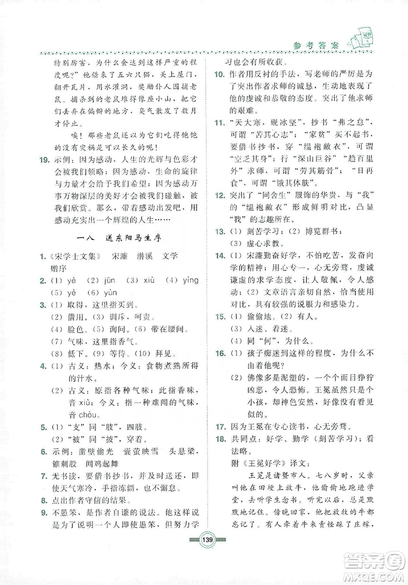 長春出版社2019中學(xué)生隨堂同步練習(xí)語文九年級上冊長春版答案