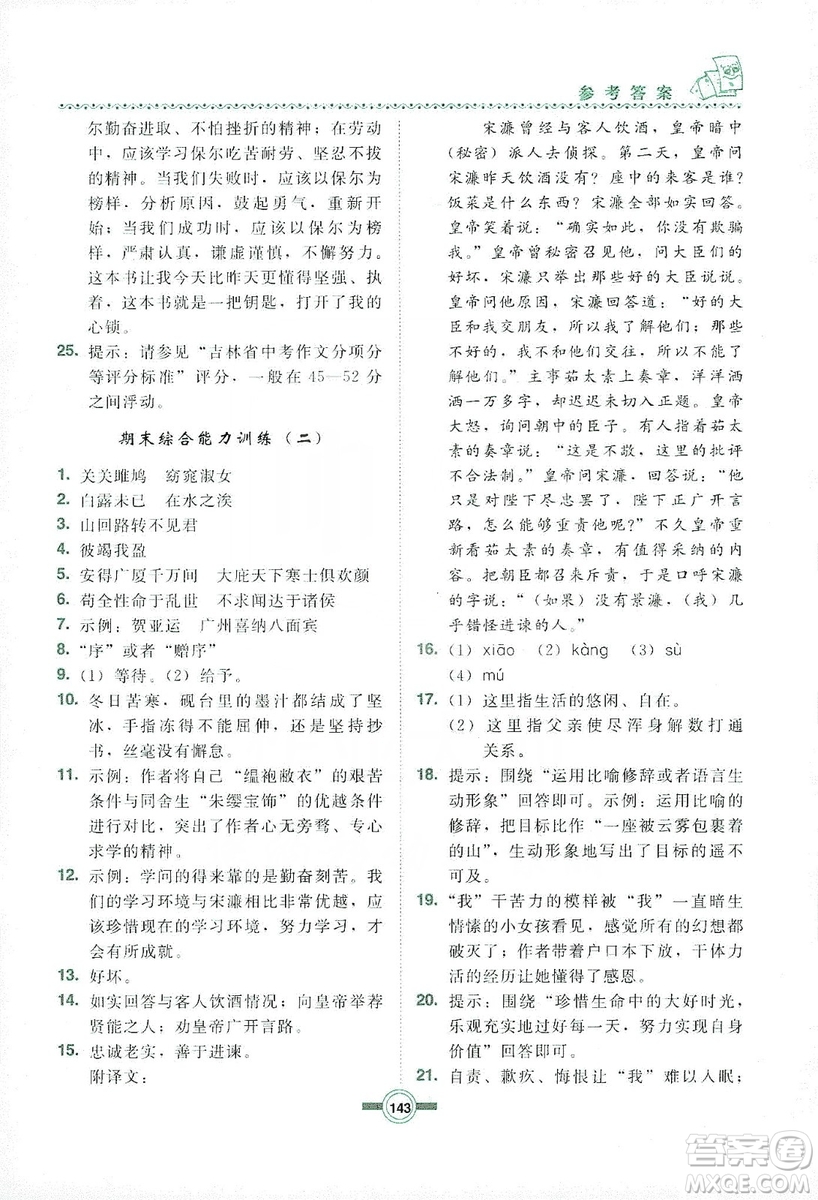 長春出版社2019中學(xué)生隨堂同步練習(xí)語文九年級上冊長春版答案