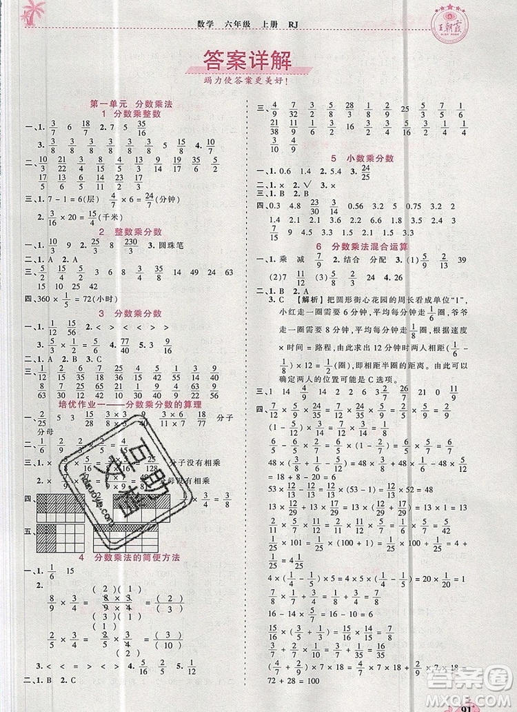 2019年秋新版王朝霞德才兼?zhèn)渥鳂I(yè)創(chuàng)新設(shè)計六年級數(shù)學(xué)上冊人教版答案