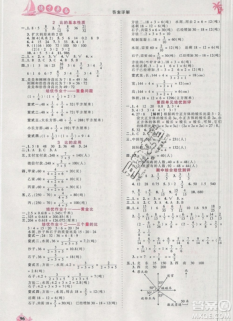 2019年秋新版王朝霞德才兼?zhèn)渥鳂I(yè)創(chuàng)新設(shè)計六年級數(shù)學(xué)上冊人教版答案