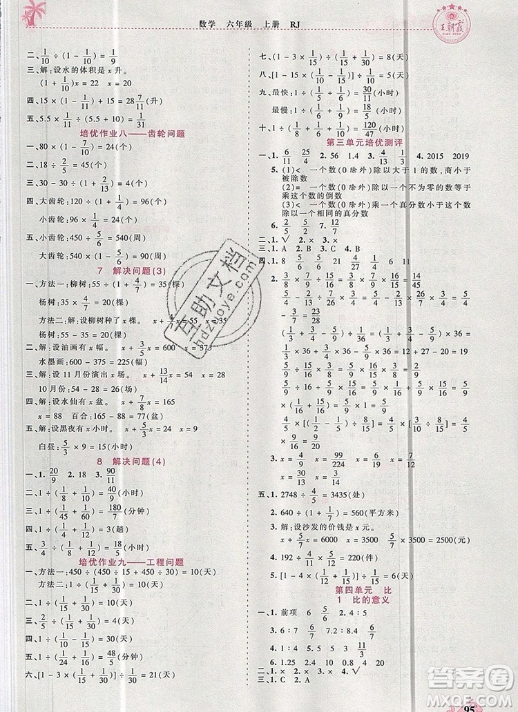 2019年秋新版王朝霞德才兼?zhèn)渥鳂I(yè)創(chuàng)新設(shè)計六年級數(shù)學(xué)上冊人教版答案