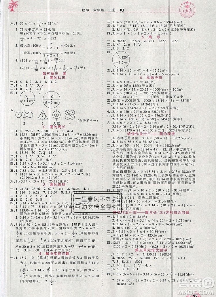 2019年秋新版王朝霞德才兼?zhèn)渥鳂I(yè)創(chuàng)新設(shè)計六年級數(shù)學(xué)上冊人教版答案