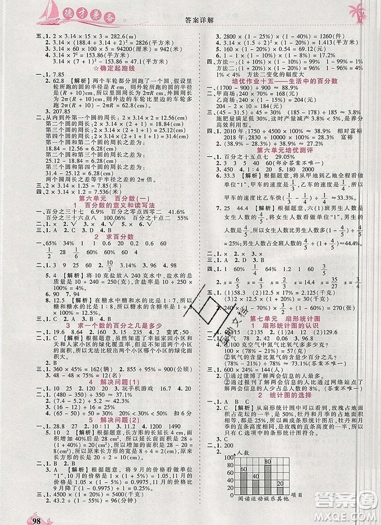 2019年秋新版王朝霞德才兼?zhèn)渥鳂I(yè)創(chuàng)新設(shè)計六年級數(shù)學(xué)上冊人教版答案