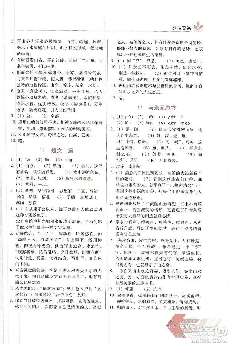 長春出版社2019中學(xué)生隨堂同步練習(xí)語文八年級上冊人教版答案