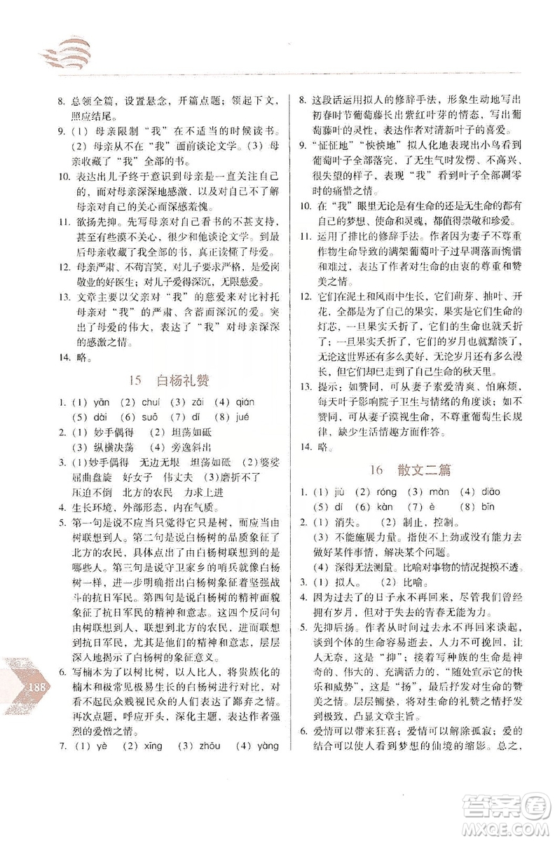 長春出版社2019中學(xué)生隨堂同步練習(xí)語文八年級上冊人教版答案