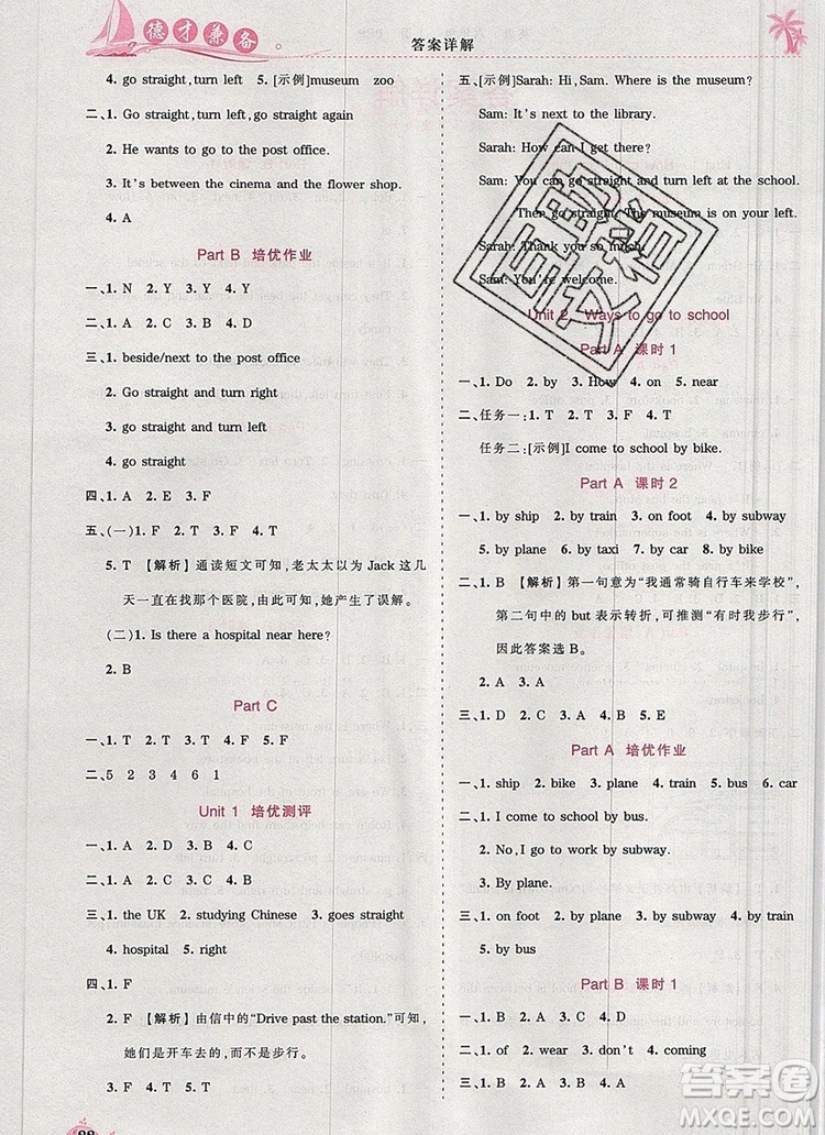 2019年秋新版王朝霞德才兼?zhèn)渥鳂I(yè)創(chuàng)新設(shè)計(jì)六年級(jí)英語上冊(cè)人教版答案