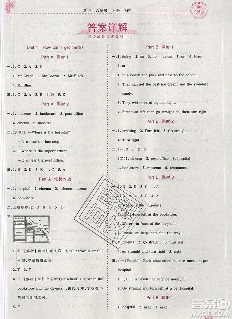 2019年秋新版王朝霞德才兼?zhèn)渥鳂I(yè)創(chuàng)新設(shè)計(jì)六年級(jí)英語上冊(cè)人教版答案