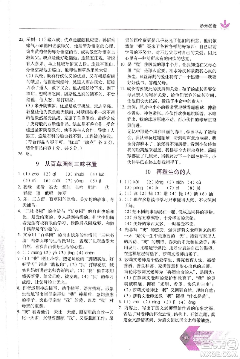 長春出版社2019中學(xué)生隨堂同步練習(xí)語文七年級上冊人教版答案