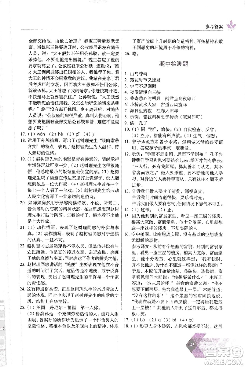 長春出版社2019中學(xué)生隨堂同步練習(xí)語文七年級上冊人教版答案