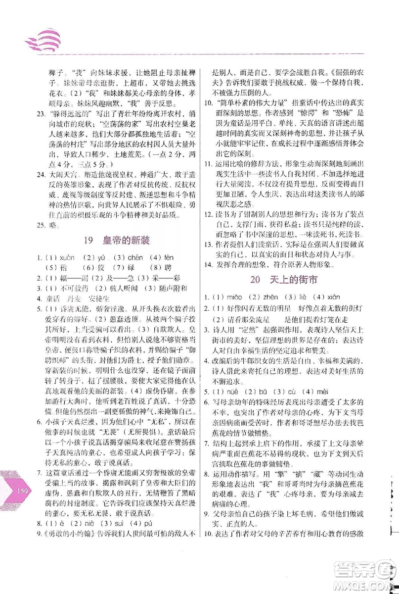 長春出版社2019中學(xué)生隨堂同步練習(xí)語文七年級上冊人教版答案