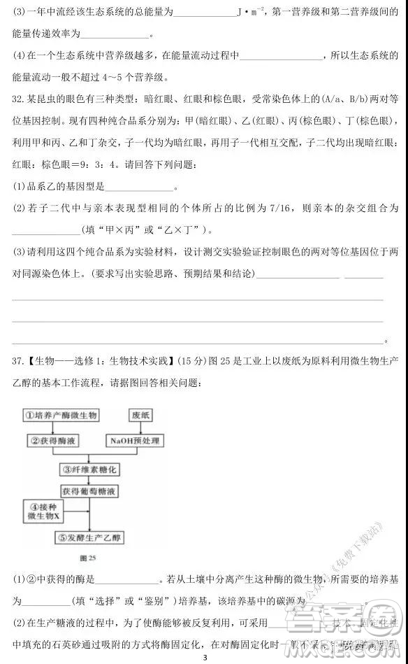 西南名校聯(lián)盟2020云南師大附中高考適應(yīng)性考試三生物試題及答案