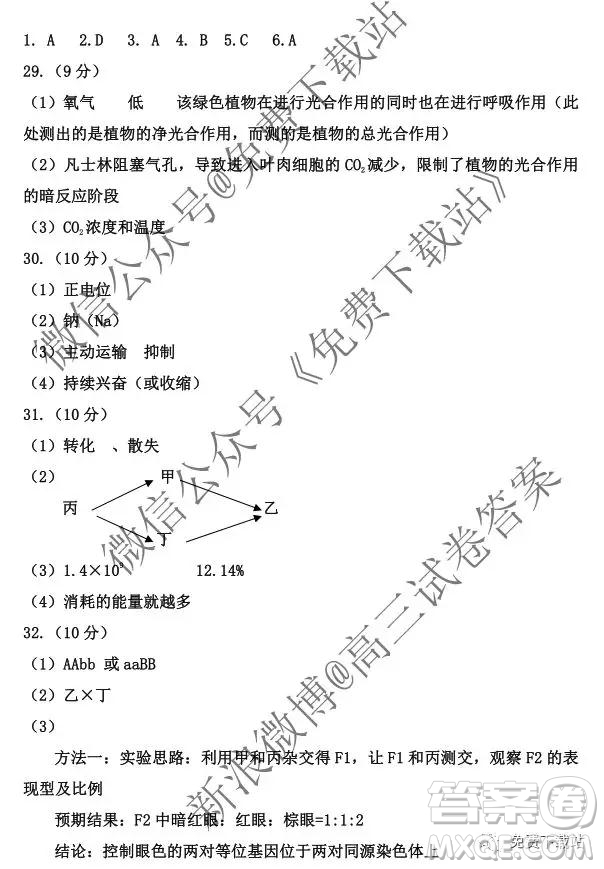 西南名校聯(lián)盟2020云南師大附中高考適應(yīng)性考試三生物試題及答案