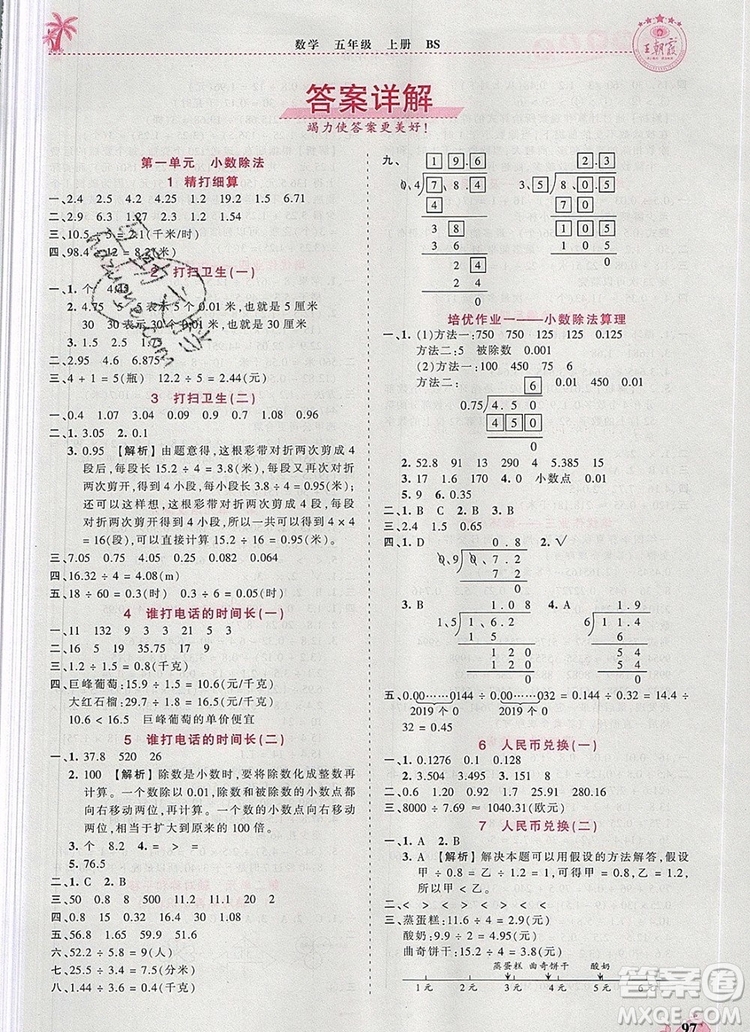 2019年秋新版王朝霞德才兼?zhèn)渥鳂I(yè)創(chuàng)新設(shè)計(jì)五年級(jí)數(shù)學(xué)上冊(cè)北師大版答案