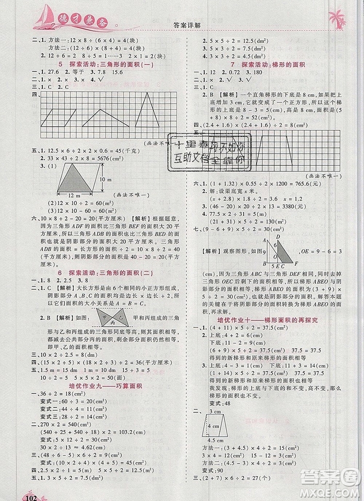 2019年秋新版王朝霞德才兼?zhèn)渥鳂I(yè)創(chuàng)新設(shè)計(jì)五年級(jí)數(shù)學(xué)上冊(cè)北師大版答案