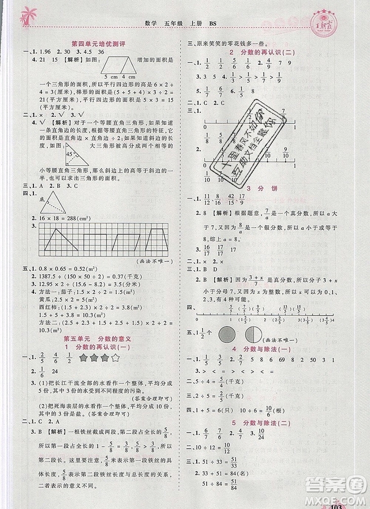 2019年秋新版王朝霞德才兼?zhèn)渥鳂I(yè)創(chuàng)新設(shè)計(jì)五年級(jí)數(shù)學(xué)上冊(cè)北師大版答案