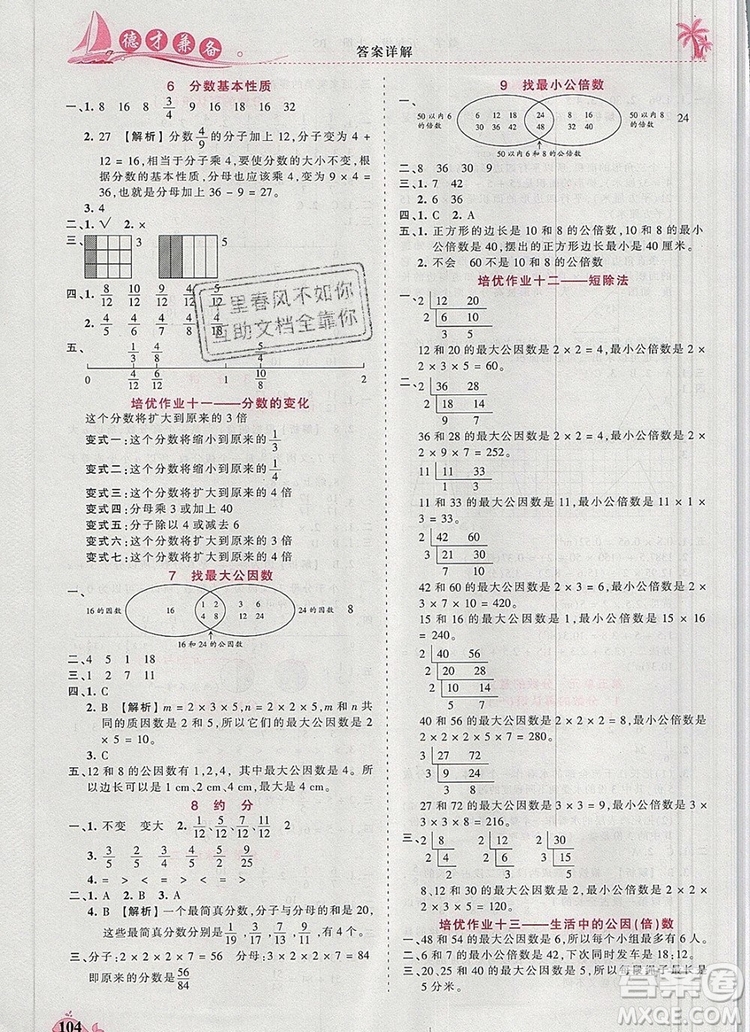 2019年秋新版王朝霞德才兼?zhèn)渥鳂I(yè)創(chuàng)新設(shè)計(jì)五年級(jí)數(shù)學(xué)上冊(cè)北師大版答案