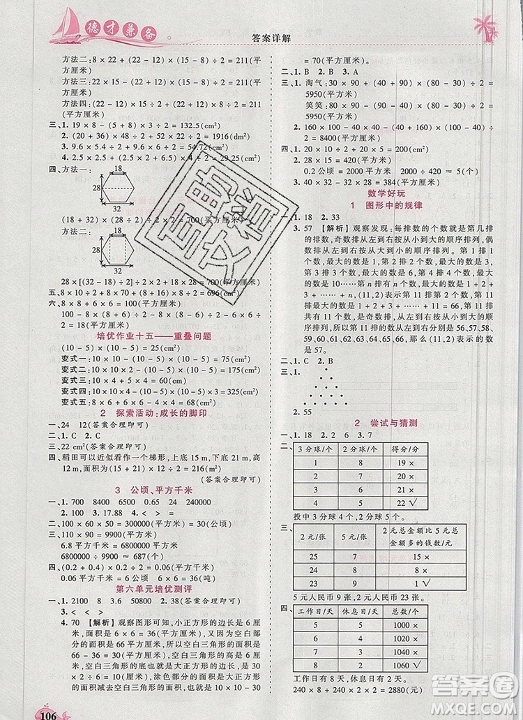 2019年秋新版王朝霞德才兼?zhèn)渥鳂I(yè)創(chuàng)新設(shè)計(jì)五年級(jí)數(shù)學(xué)上冊(cè)北師大版答案