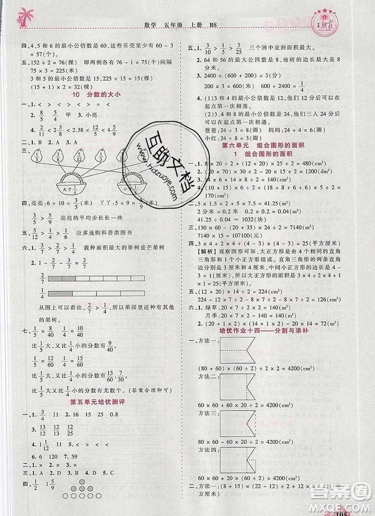 2019年秋新版王朝霞德才兼?zhèn)渥鳂I(yè)創(chuàng)新設(shè)計(jì)五年級(jí)數(shù)學(xué)上冊(cè)北師大版答案