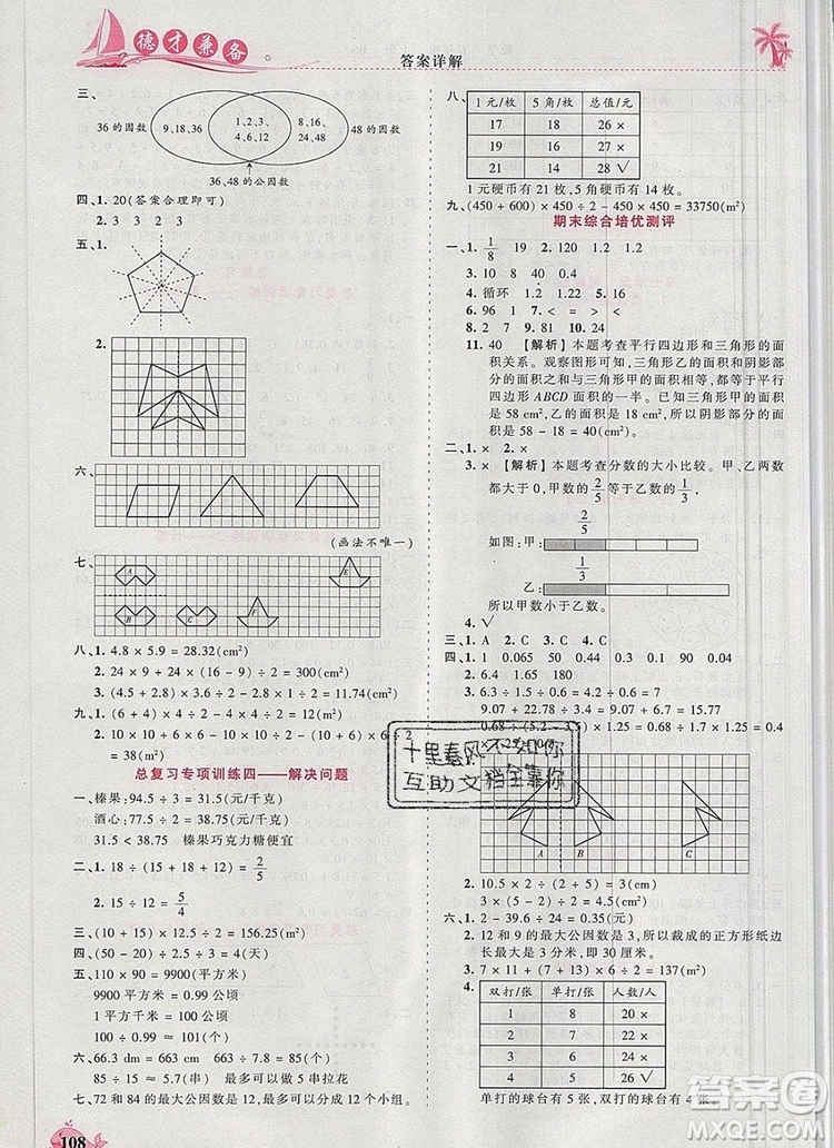 2019年秋新版王朝霞德才兼?zhèn)渥鳂I(yè)創(chuàng)新設(shè)計(jì)五年級(jí)數(shù)學(xué)上冊(cè)北師大版答案