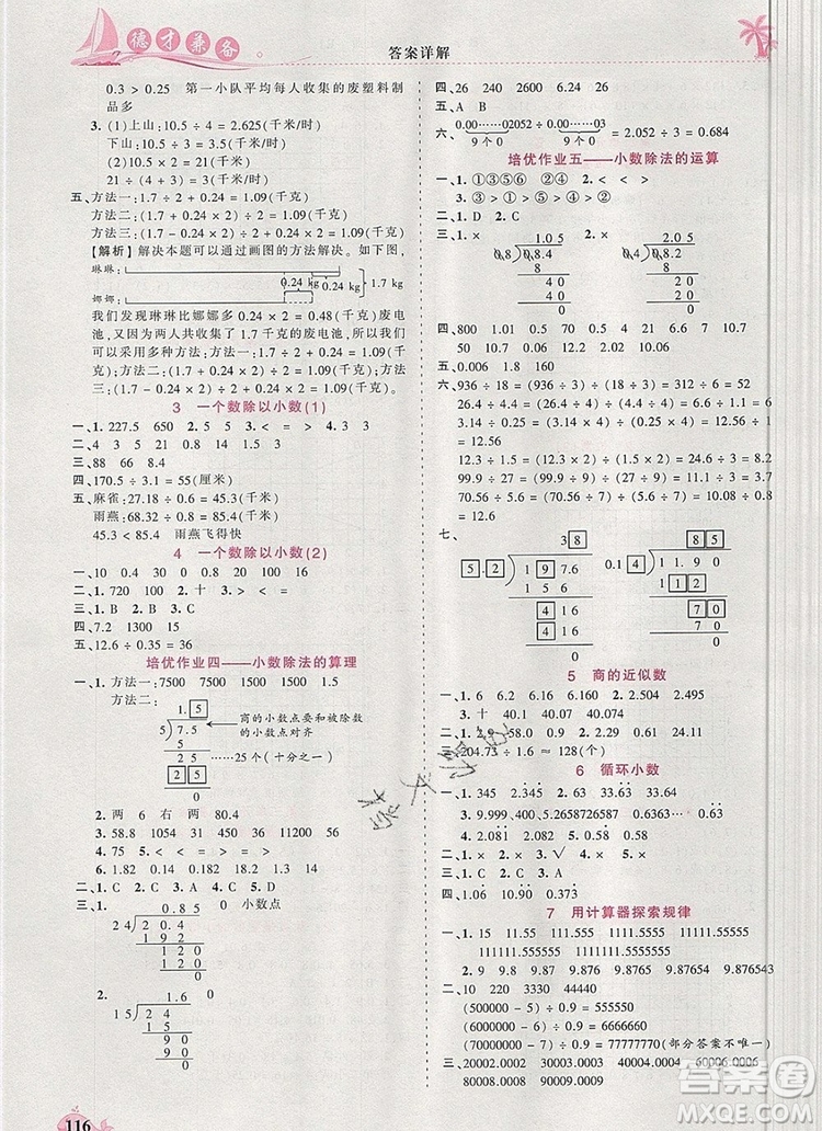 2019年秋新版王朝霞德才兼?zhèn)渥鳂I(yè)創(chuàng)新設(shè)計五年級數(shù)學上冊人教版答案