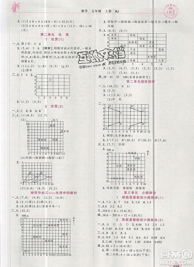 2019年秋新版王朝霞德才兼?zhèn)渥鳂I(yè)創(chuàng)新設(shè)計五年級數(shù)學上冊人教版答案