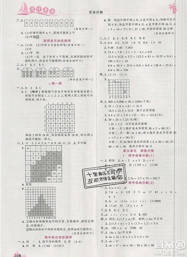 2019年秋新版王朝霞德才兼?zhèn)渥鳂I(yè)創(chuàng)新設(shè)計五年級數(shù)學上冊人教版答案