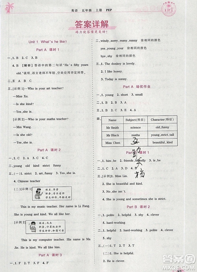 2019年秋新版王朝霞德才兼?zhèn)渥鳂I(yè)創(chuàng)新設(shè)計(jì)五年級(jí)英語(yǔ)上冊(cè)人教版答案