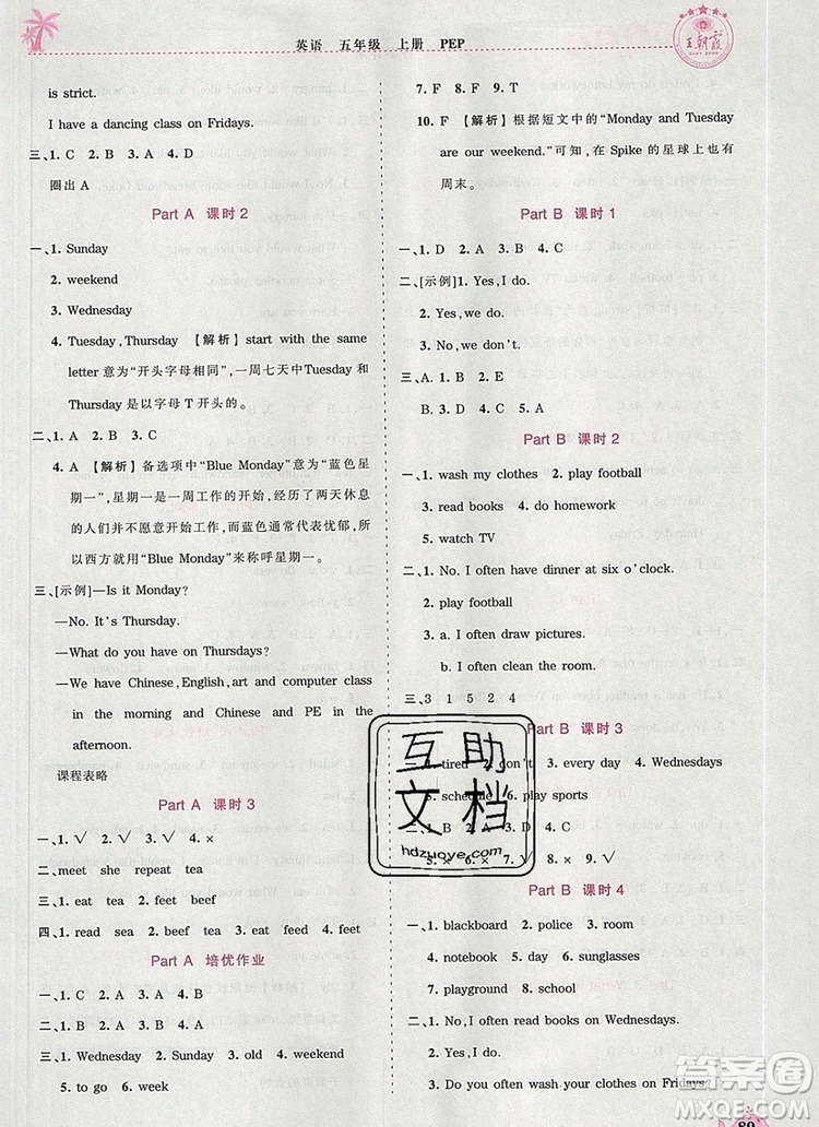 2019年秋新版王朝霞德才兼?zhèn)渥鳂I(yè)創(chuàng)新設(shè)計(jì)五年級(jí)英語(yǔ)上冊(cè)人教版答案