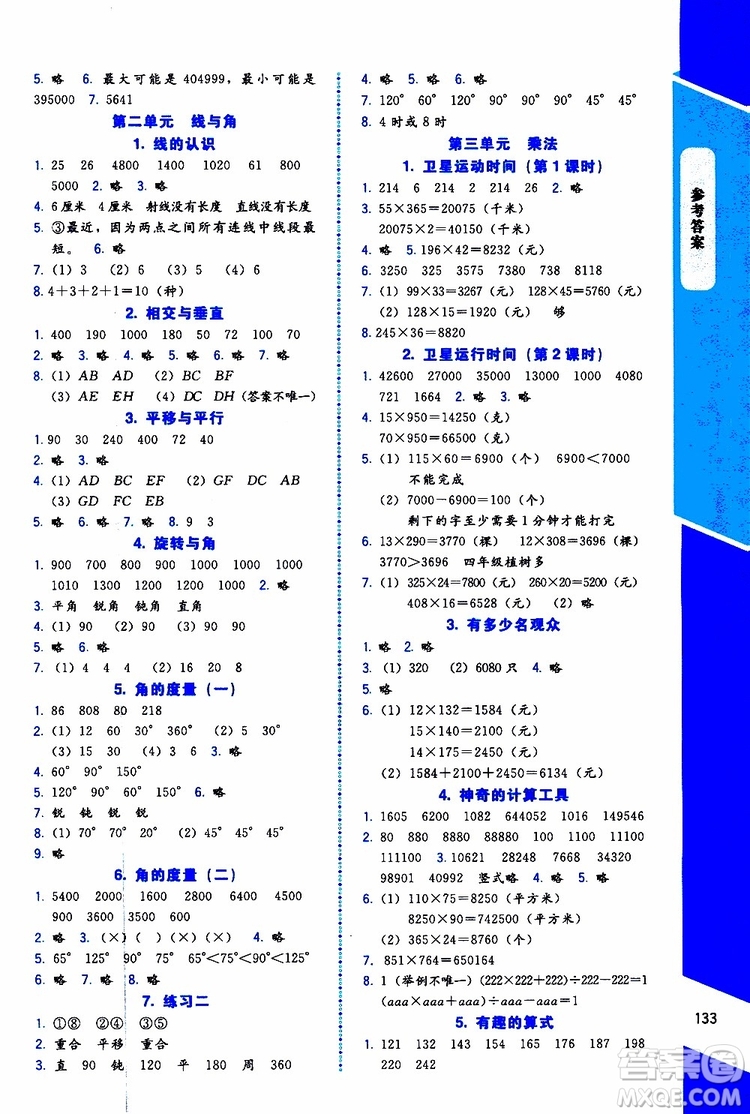 2019年課內(nèi)課外直通車(chē)數(shù)學(xué)四年級(jí)上冊(cè)北師大版參考答案