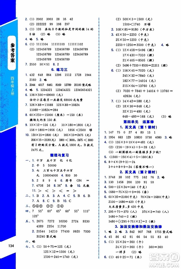 2019年課內(nèi)課外直通車(chē)數(shù)學(xué)四年級(jí)上冊(cè)北師大版參考答案