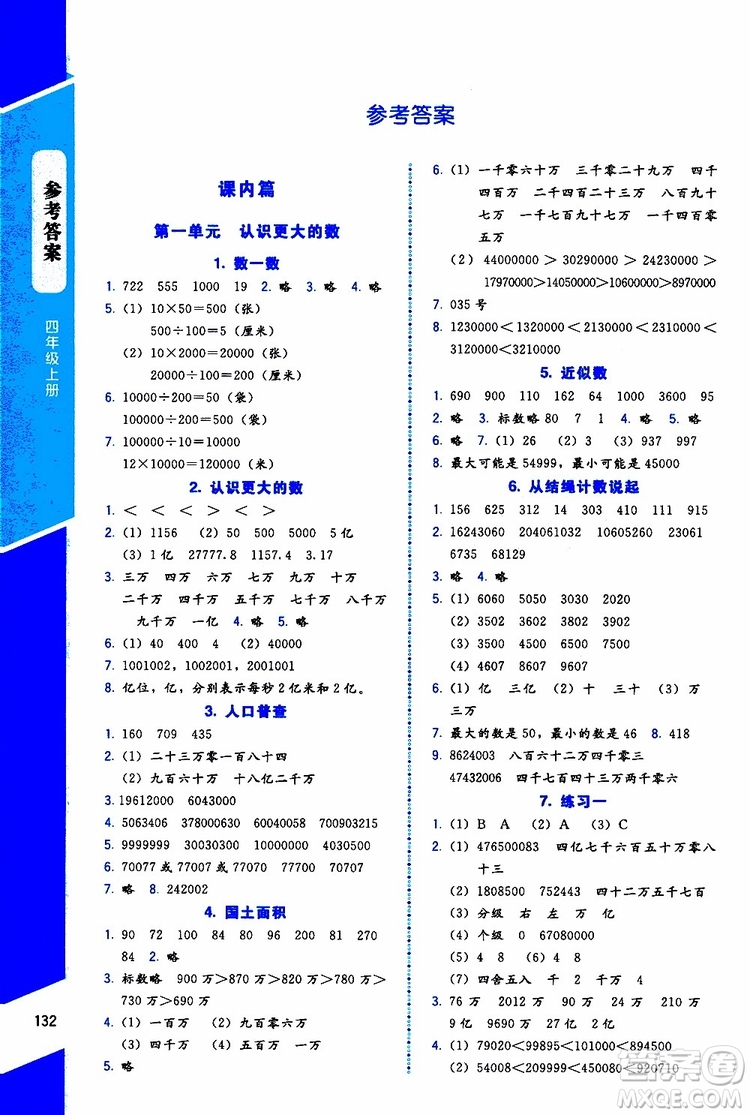 2019年課內(nèi)課外直通車(chē)數(shù)學(xué)四年級(jí)上冊(cè)北師大版參考答案