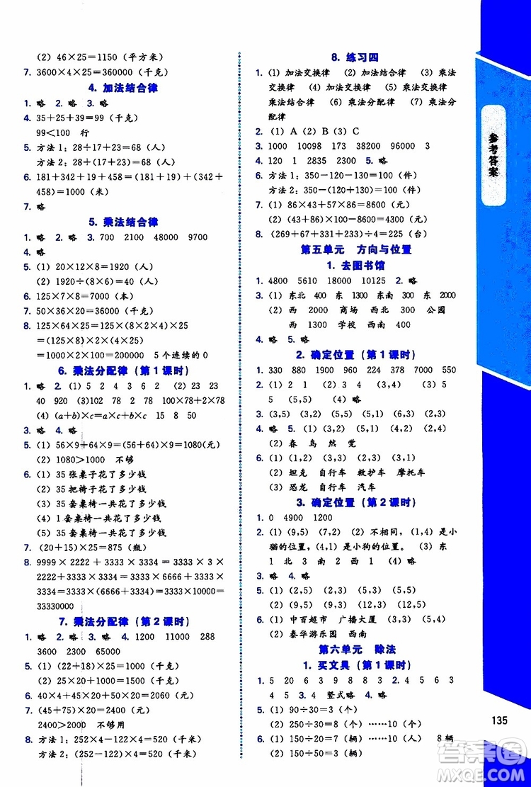 2019年課內(nèi)課外直通車(chē)數(shù)學(xué)四年級(jí)上冊(cè)北師大版參考答案