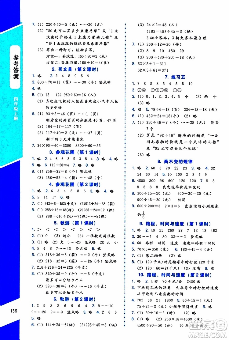 2019年課內(nèi)課外直通車(chē)數(shù)學(xué)四年級(jí)上冊(cè)北師大版參考答案