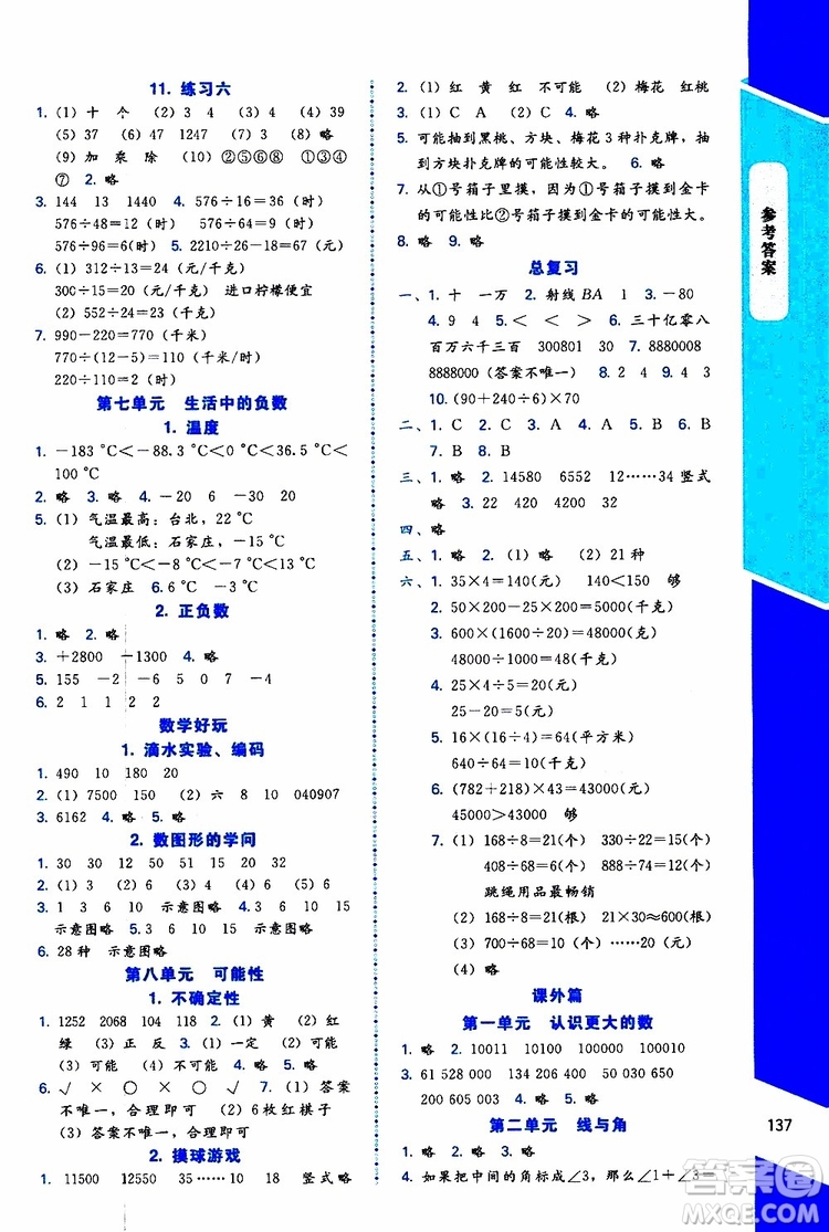 2019年課內(nèi)課外直通車(chē)數(shù)學(xué)四年級(jí)上冊(cè)北師大版參考答案