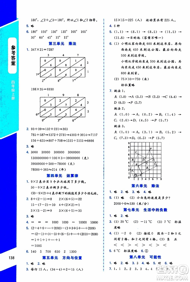 2019年課內(nèi)課外直通車(chē)數(shù)學(xué)四年級(jí)上冊(cè)北師大版參考答案