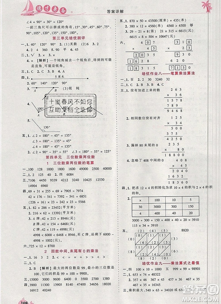 2019年秋新版王朝霞德才兼?zhèn)渥鳂I(yè)創(chuàng)新設計四年級數(shù)學上冊人教版答案