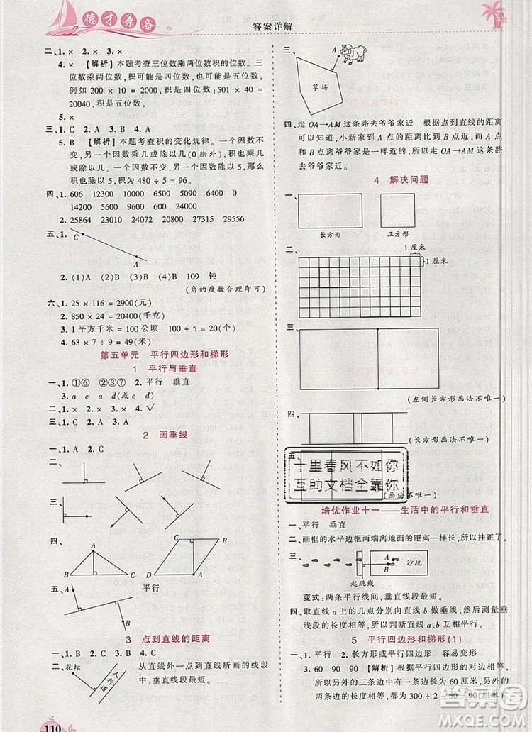 2019年秋新版王朝霞德才兼?zhèn)渥鳂I(yè)創(chuàng)新設計四年級數(shù)學上冊人教版答案