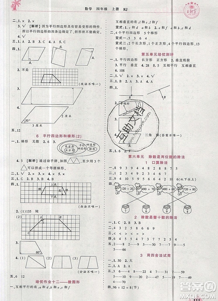 2019年秋新版王朝霞德才兼?zhèn)渥鳂I(yè)創(chuàng)新設計四年級數(shù)學上冊人教版答案