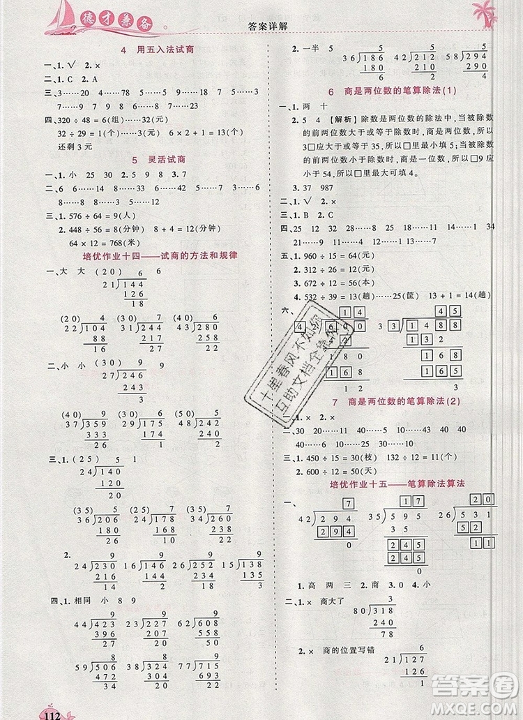 2019年秋新版王朝霞德才兼?zhèn)渥鳂I(yè)創(chuàng)新設計四年級數(shù)學上冊人教版答案