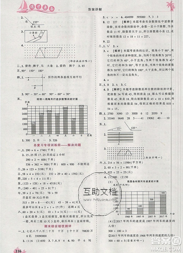 2019年秋新版王朝霞德才兼?zhèn)渥鳂I(yè)創(chuàng)新設計四年級數(shù)學上冊人教版答案