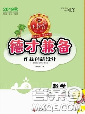 2019年秋新版王朝霞德才兼?zhèn)渥鳂I(yè)創(chuàng)新設(shè)計四年級數(shù)學(xué)上冊北師大版答案