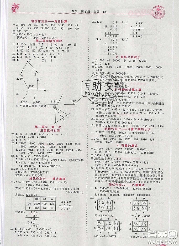 2019年秋新版王朝霞德才兼?zhèn)渥鳂I(yè)創(chuàng)新設(shè)計四年級數(shù)學(xué)上冊北師大版答案