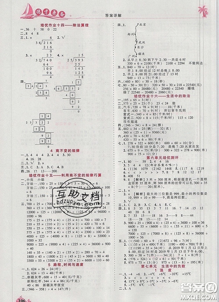 2019年秋新版王朝霞德才兼?zhèn)渥鳂I(yè)創(chuàng)新設(shè)計四年級數(shù)學(xué)上冊北師大版答案