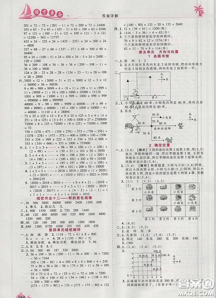 2019年秋新版王朝霞德才兼?zhèn)渥鳂I(yè)創(chuàng)新設(shè)計四年級數(shù)學(xué)上冊北師大版答案