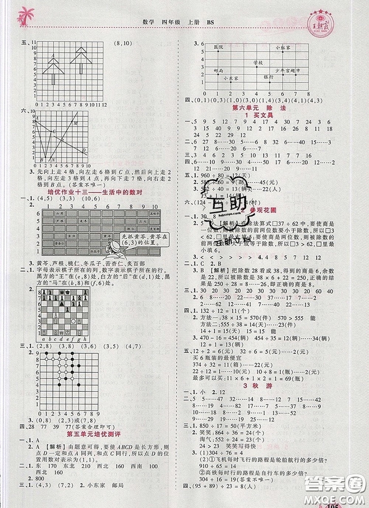 2019年秋新版王朝霞德才兼?zhèn)渥鳂I(yè)創(chuàng)新設(shè)計四年級數(shù)學(xué)上冊北師大版答案