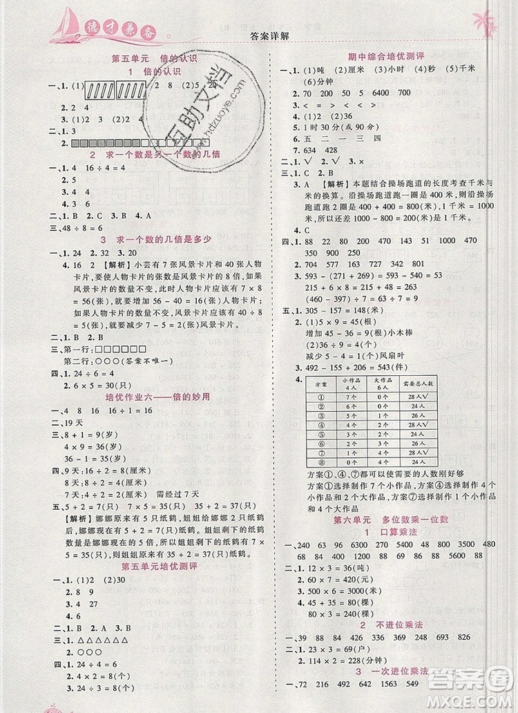 2019年秋新版王朝霞德才兼?zhèn)渥鳂I(yè)創(chuàng)新設(shè)計(jì)三年級(jí)數(shù)學(xué)上冊(cè)人教版答案