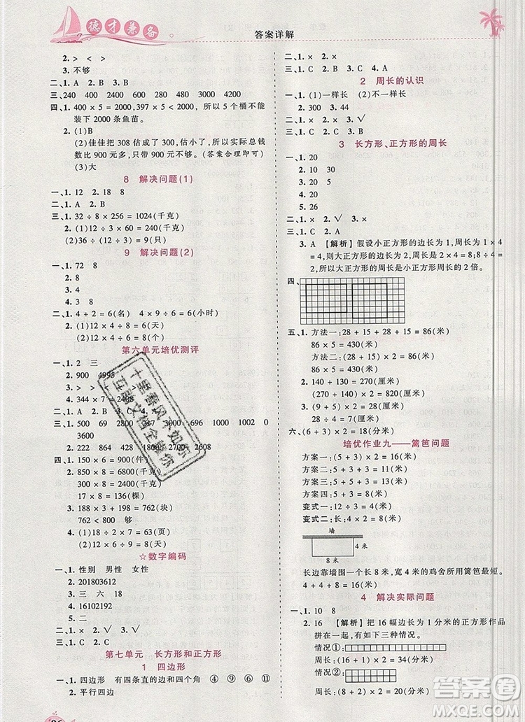 2019年秋新版王朝霞德才兼?zhèn)渥鳂I(yè)創(chuàng)新設(shè)計(jì)三年級(jí)數(shù)學(xué)上冊(cè)人教版答案