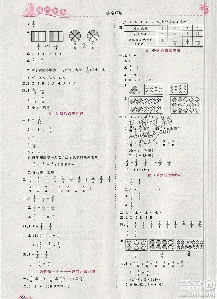 2019年秋新版王朝霞德才兼?zhèn)渥鳂I(yè)創(chuàng)新設(shè)計(jì)三年級(jí)數(shù)學(xué)上冊(cè)人教版答案