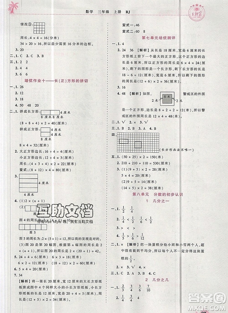 2019年秋新版王朝霞德才兼?zhèn)渥鳂I(yè)創(chuàng)新設(shè)計(jì)三年級(jí)數(shù)學(xué)上冊(cè)人教版答案